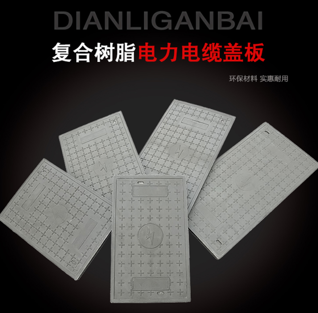安陆树脂复合电力盖板展示